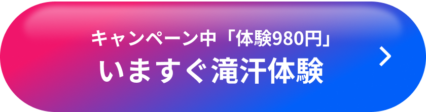 体験予約はこちら